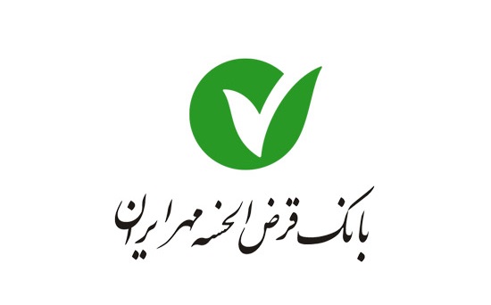 گام‌های مؤثر بانک مهر ایران درراستای توسعه بانکداری اسلامی
