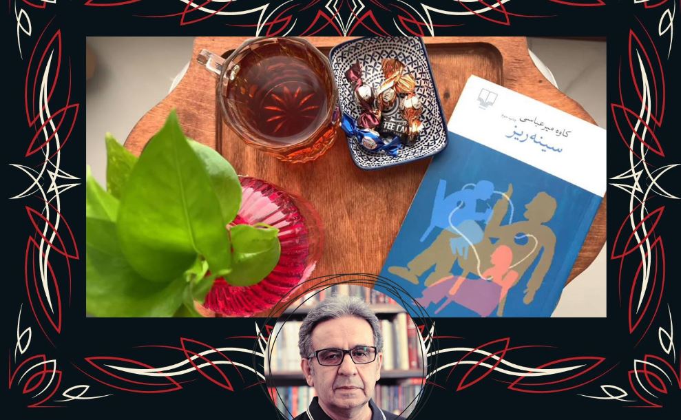 «سینه‌ریز»؛ رمانی کوتاه با درون‌مایه معمایی و روان‌شناختی