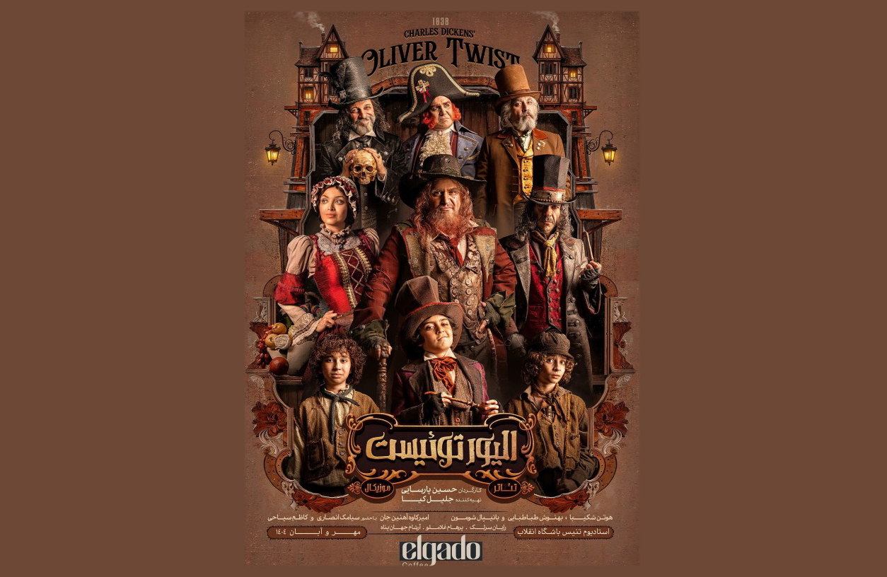 از لندن دیکنز تا تهران امروز؛ تجربه‌ای متفاوت از تئاتر موزیکال