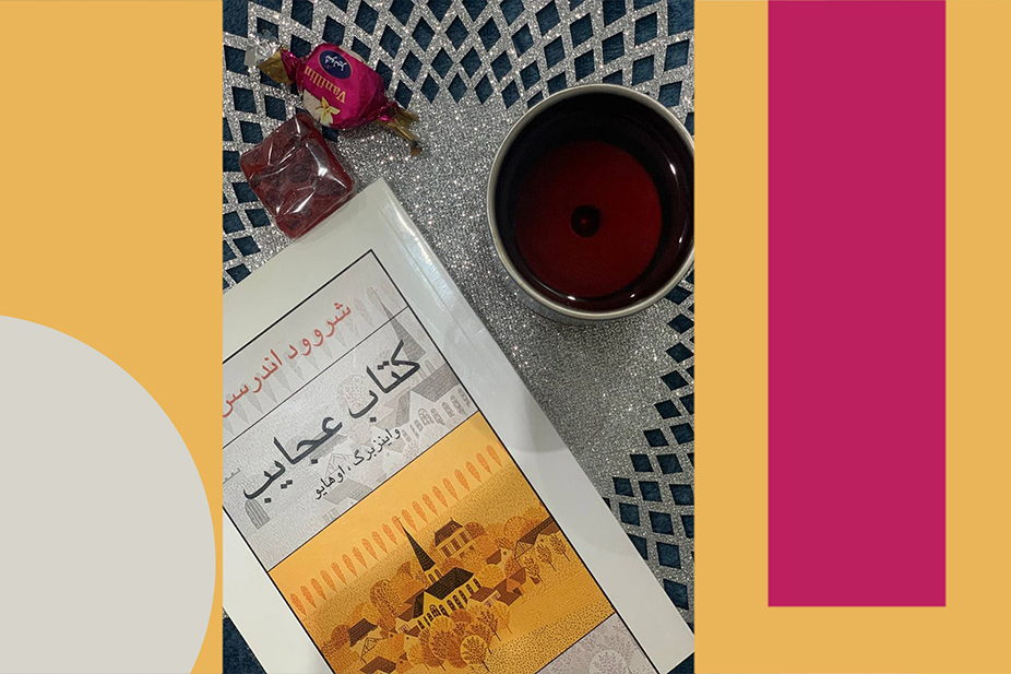 «عجایب»؛ روایتی از داستان‌ها و آدم‌ها