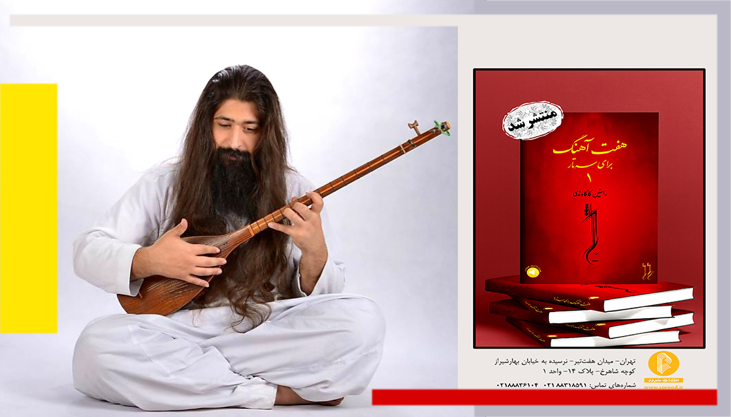 موسیقی، سفری از گوش به دل؛ و از دل به نامعلوم است